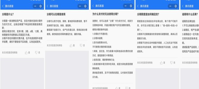 微信分期：轻松搞定消费难题
