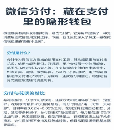 微信分付数据安全防护有多强？