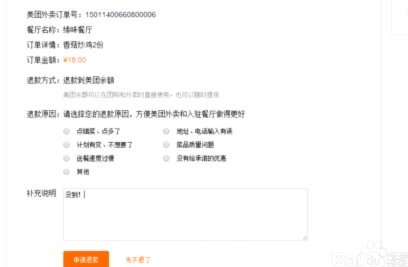 美团月付订单如何退款？