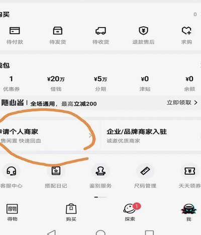 得物哪里有额度