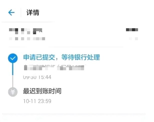分付24小时提现多久到账
