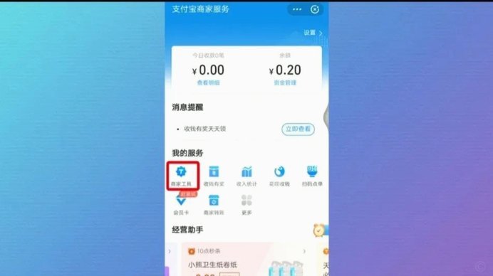 支付宝商家码怎么申请
