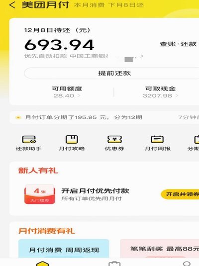 美团月付取款限额多少