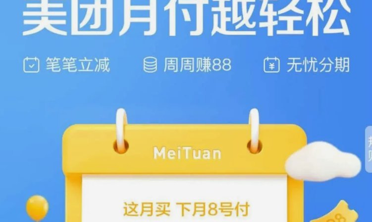 美团月付取款限额多少