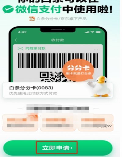 白条怎样提现到银行卡