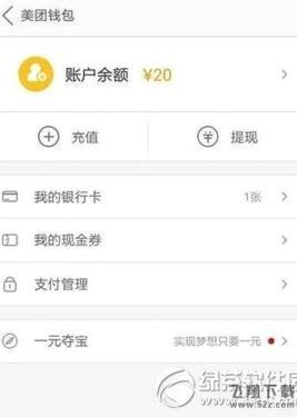 美团生活费如何套现