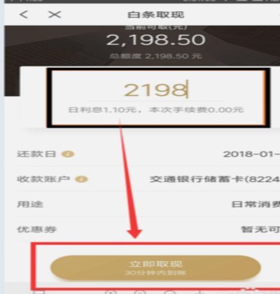 如何京东白条提现
