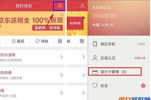 如何京东白条提现