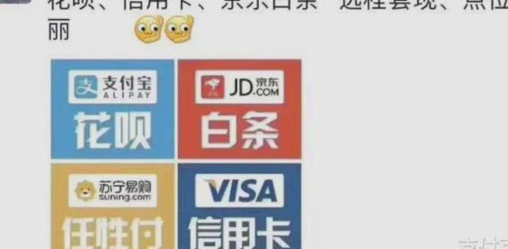 花呗什么是套现行为