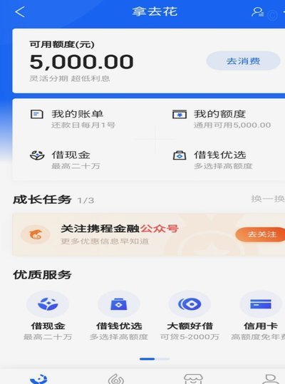 携程拿去花套出来 秒拒怎么办啊