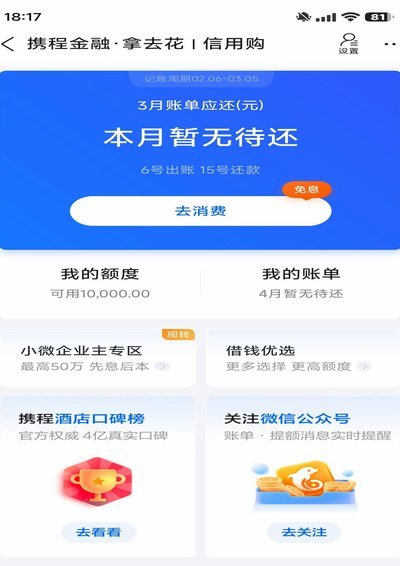携程拿去花套出来 秒拒怎么办啊