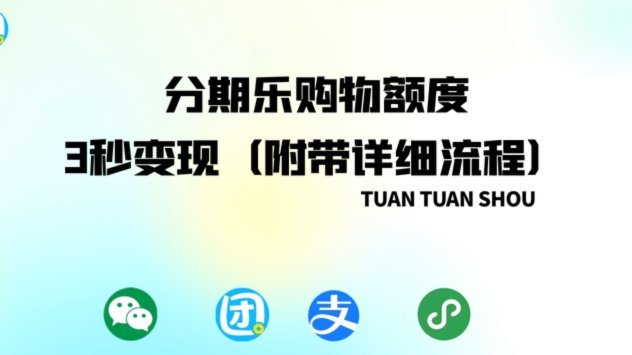分期乐哪里看额度