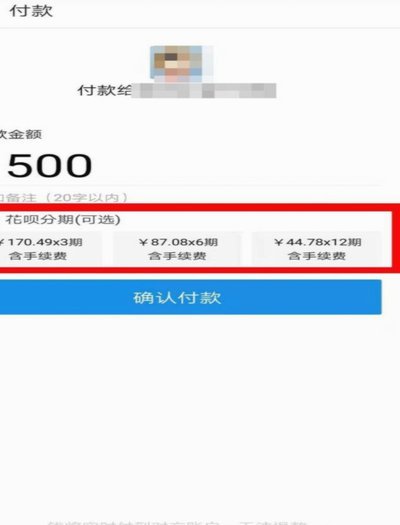 找人套花呗套2千收多少手续费