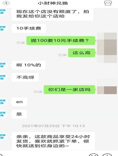 网店套现犯法吗