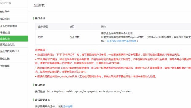 微信分付套出来现金 取不出来