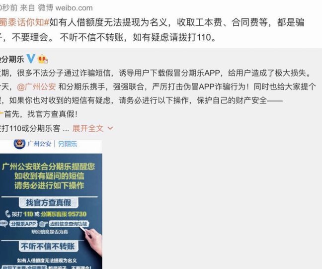 分期乐秒到：金融科技的革新