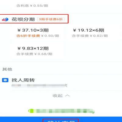 花呗兑现金手续费多少