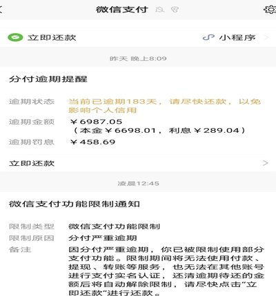 微信分付套现安全吗？小心法律风险