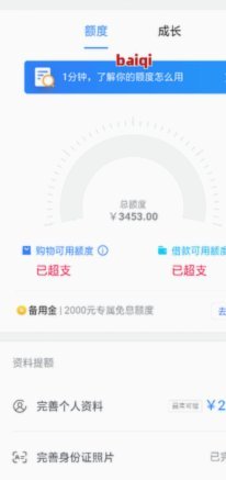 分期乐有额度借不出来也买不了东西