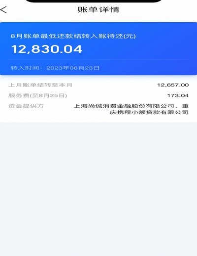 携程拿去花哪里还款 出来的钱