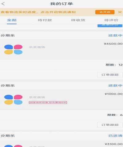 分期乐绑定微信可以提现吗