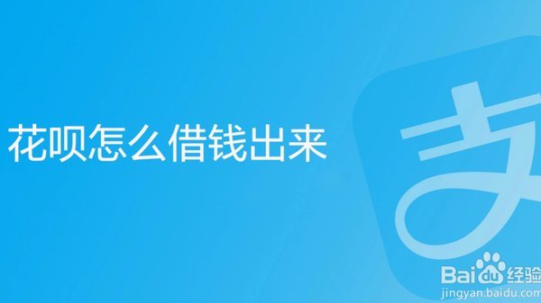 如何合理使用花呗技巧大揭秘