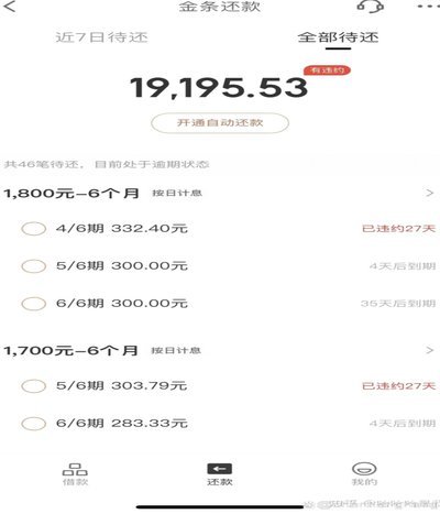 白条逾期怎么分期还款