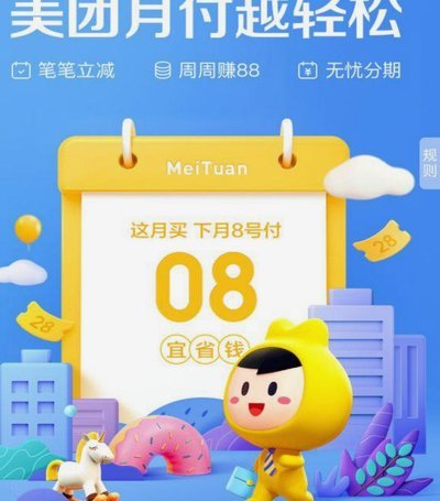 美团月付取现怎么用