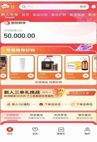 羊小咩如何高效还款