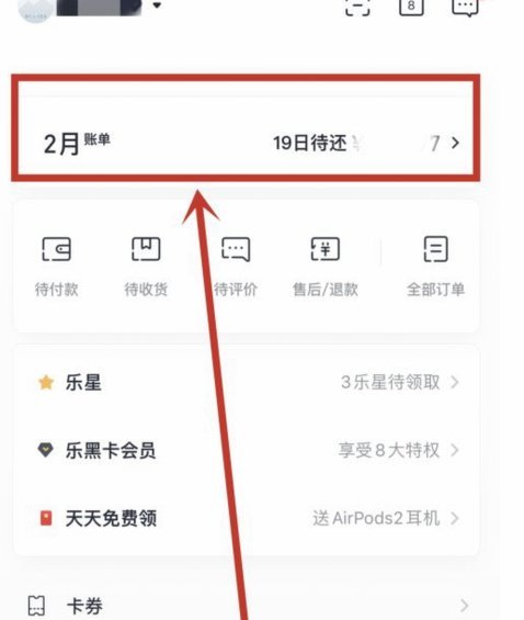 分期乐还款步骤视频教学