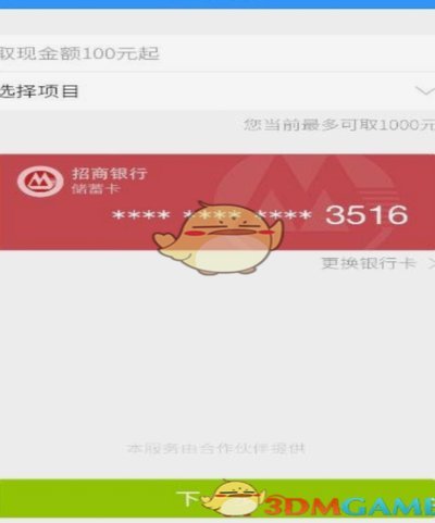 分期乐还款步骤视频教学