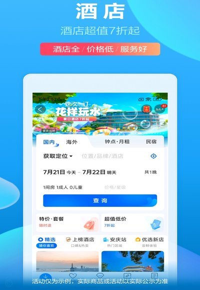 携程拿去花取现算是小额贷吗安全吗