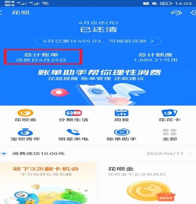 支付宝花呗秒到账
