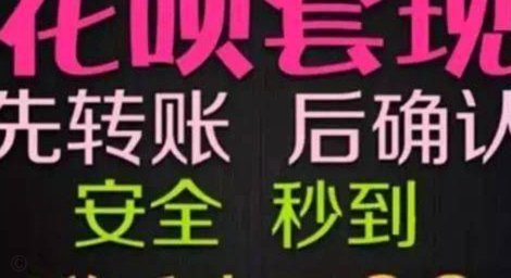 套现花呗网上买东西可以吗