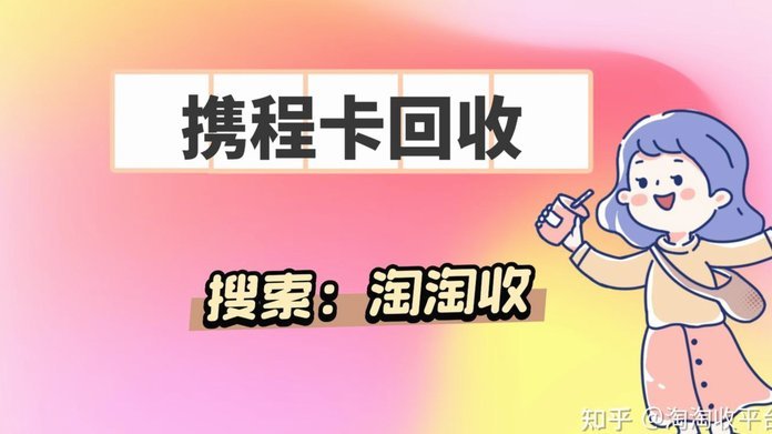 携程旅行拿去花如何套出来