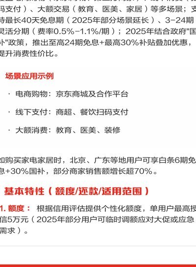如何聪明地使用白条，在享受便利的同时避免财务压力