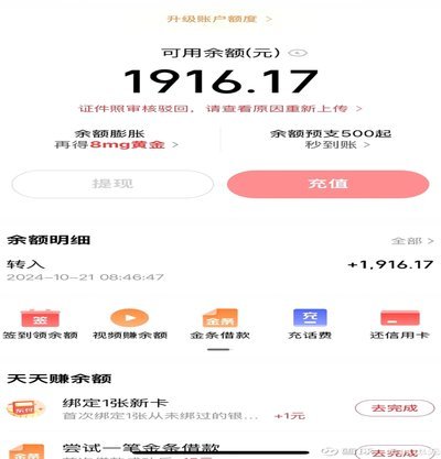 得物的余额提不出来