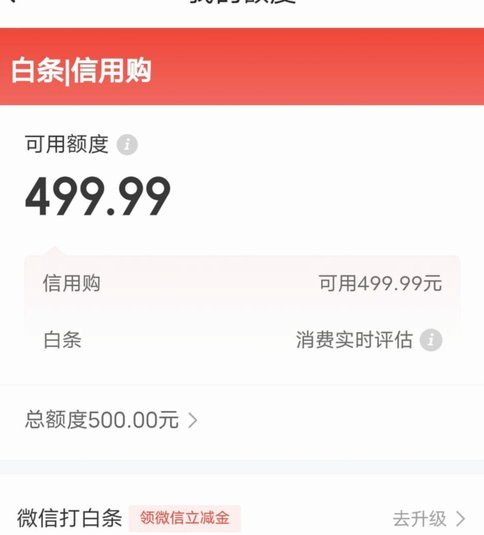 秒懂:京东白条额度怎么套出来(秒到流程+商家查找)