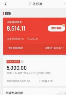 为什么白条加油额度充足但付款受限？
