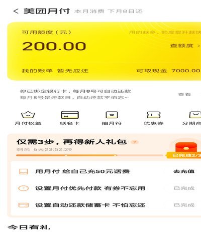 美团月付取现多久到账 怎么查