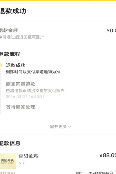 美团月付订单怎么退款啊