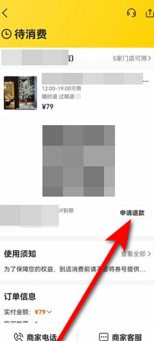 美团月付订单怎么退款啊