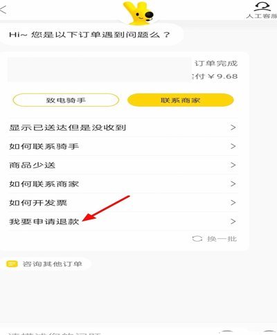 美团月付订单怎么退款啊