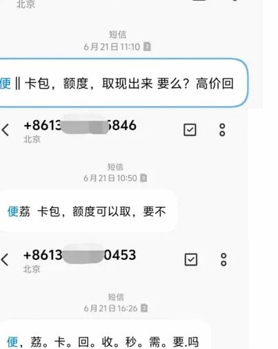 便荔卡包额度怎么套现