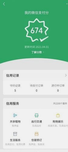 微信分付如何秒到套现