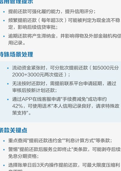 得物分期还款全攻略