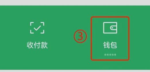 分付提现到微信的正确方式