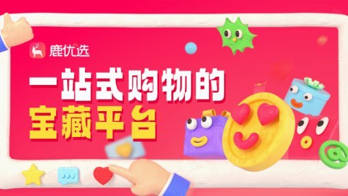 鹿优选平台属于哪个平台