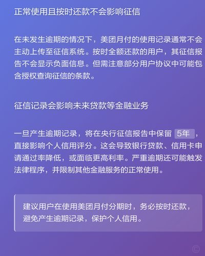 美团月付：取现会影响征信吗