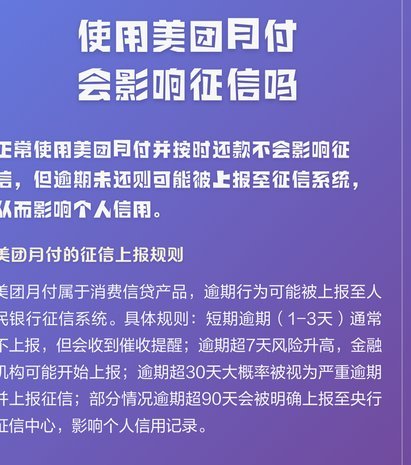 美团月付取现上征信吗